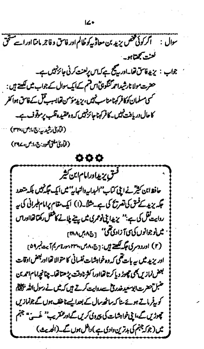 Yazeed-Akhabir-Ulama-Ahle-Sunnat-Deoband-ki-Nazar-Mein_page-0175