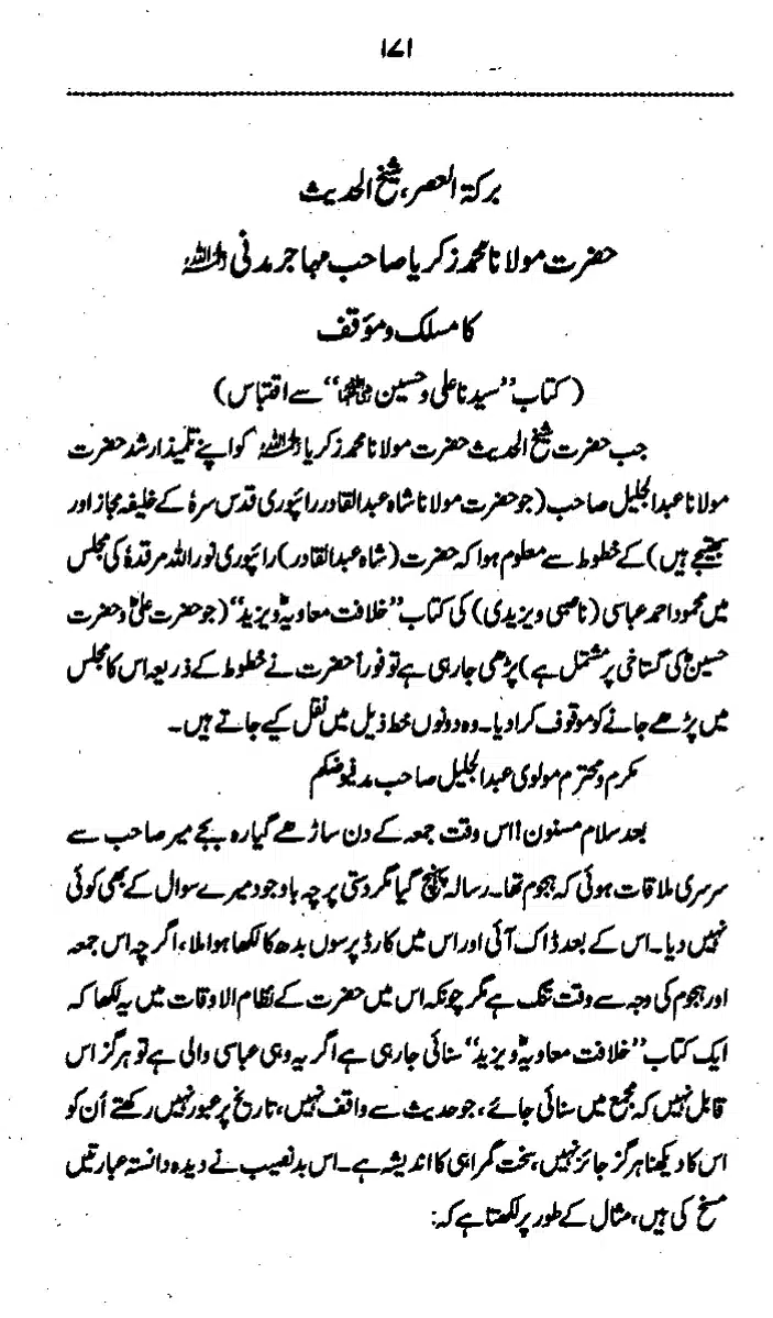 Yazeed-Akhabir-Ulama-Ahle-Sunnat-Deoband-ki-Nazar-Mein_page-0176