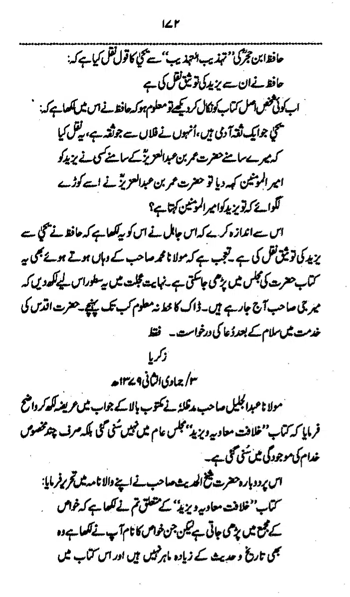 Yazeed-Akhabir-Ulama-Ahle-Sunnat-Deoband-ki-Nazar-Mein_page-0177