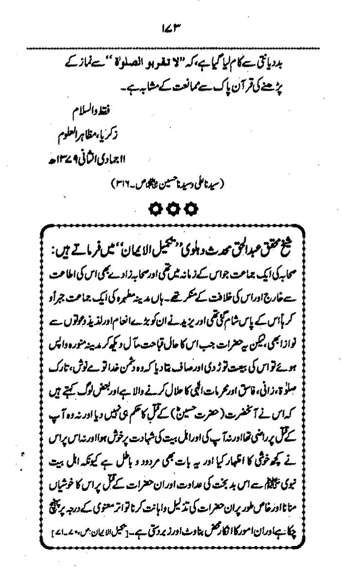 Yazeed-Akhabir-Ulama-Ahle-Sunnat-Deoband-ki-Nazar-Mein_page-0178