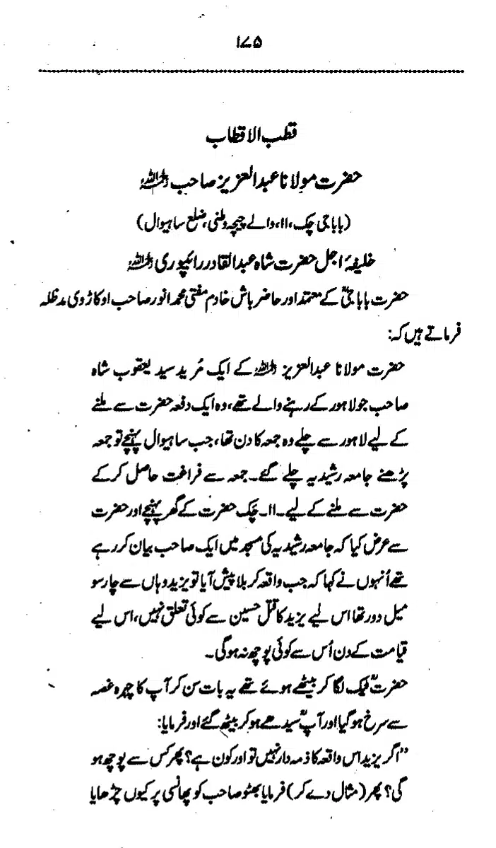 Yazeed-Akhabir-Ulama-Ahle-Sunnat-Deoband-ki-Nazar-Mein_page-0180