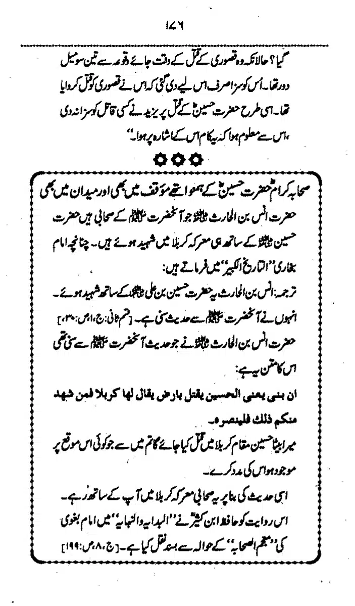 Yazeed-Akhabir-Ulama-Ahle-Sunnat-Deoband-ki-Nazar-Mein_page-0181
