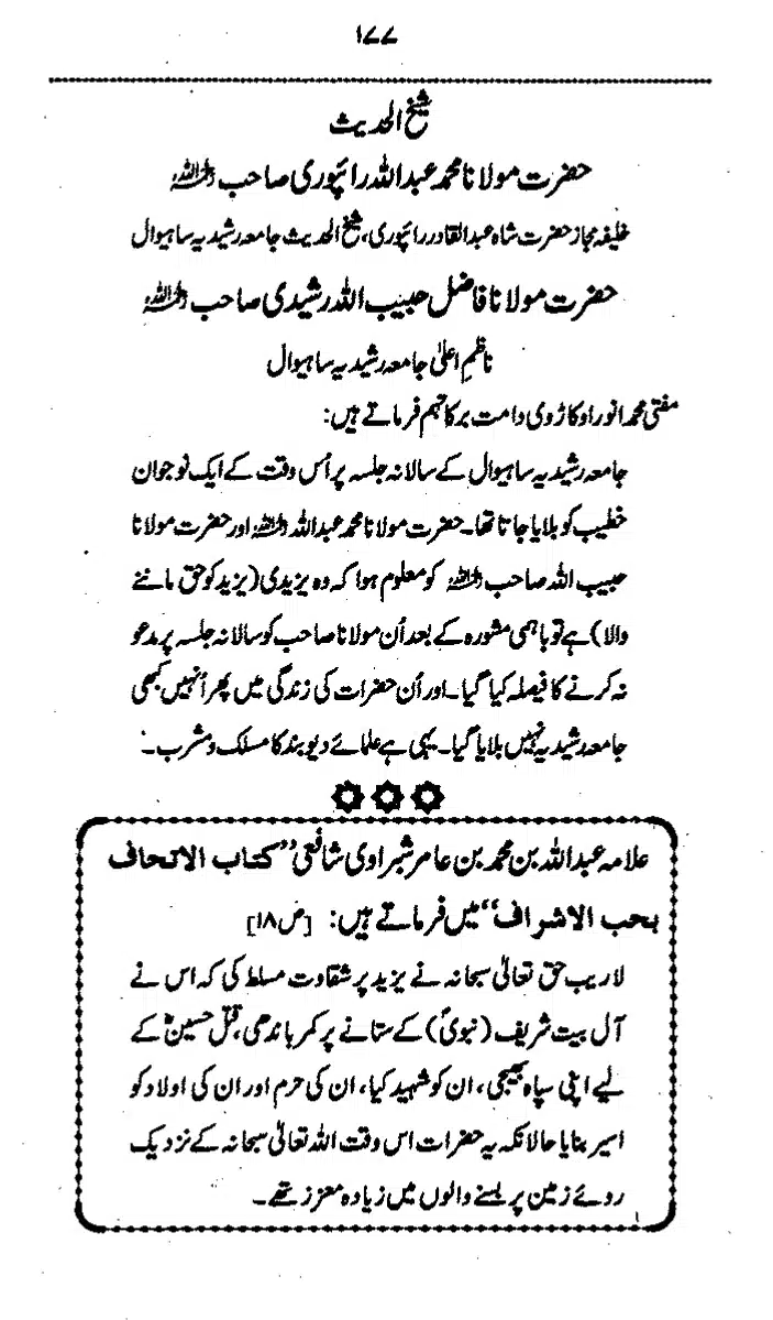 Yazeed-Akhabir-Ulama-Ahle-Sunnat-Deoband-ki-Nazar-Mein_page-0182