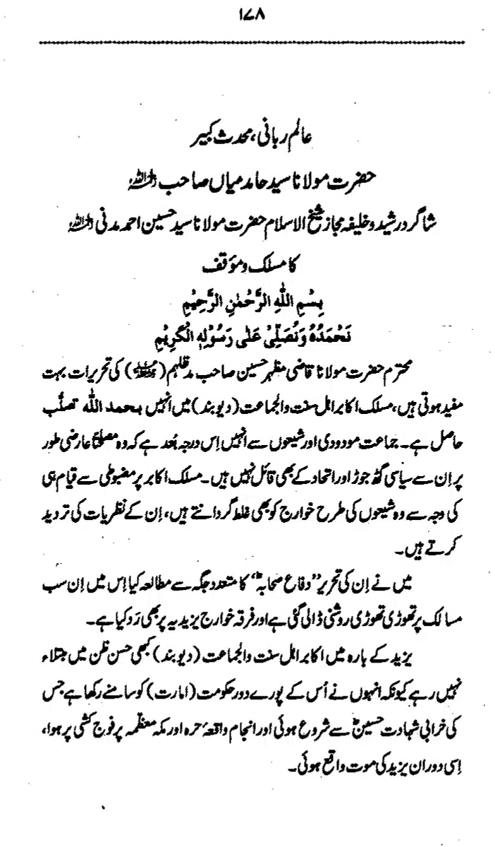 Yazeed-Akhabir-Ulama-Ahle-Sunnat-Deoband-ki-Nazar-Mein_page-0183