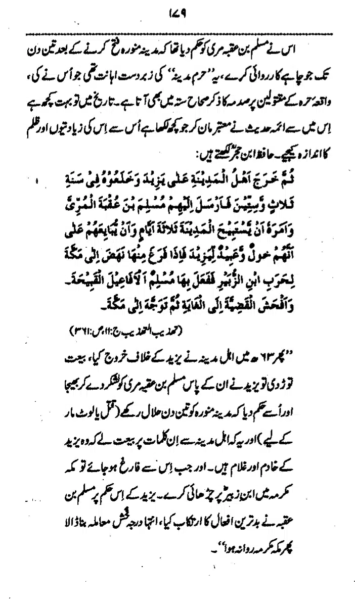 Yazeed-Akhabir-Ulama-Ahle-Sunnat-Deoband-ki-Nazar-Mein_page-0184