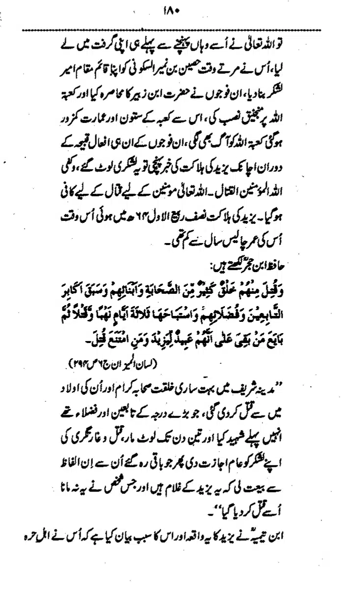 Yazeed-Akhabir-Ulama-Ahle-Sunnat-Deoband-ki-Nazar-Mein_page-0185