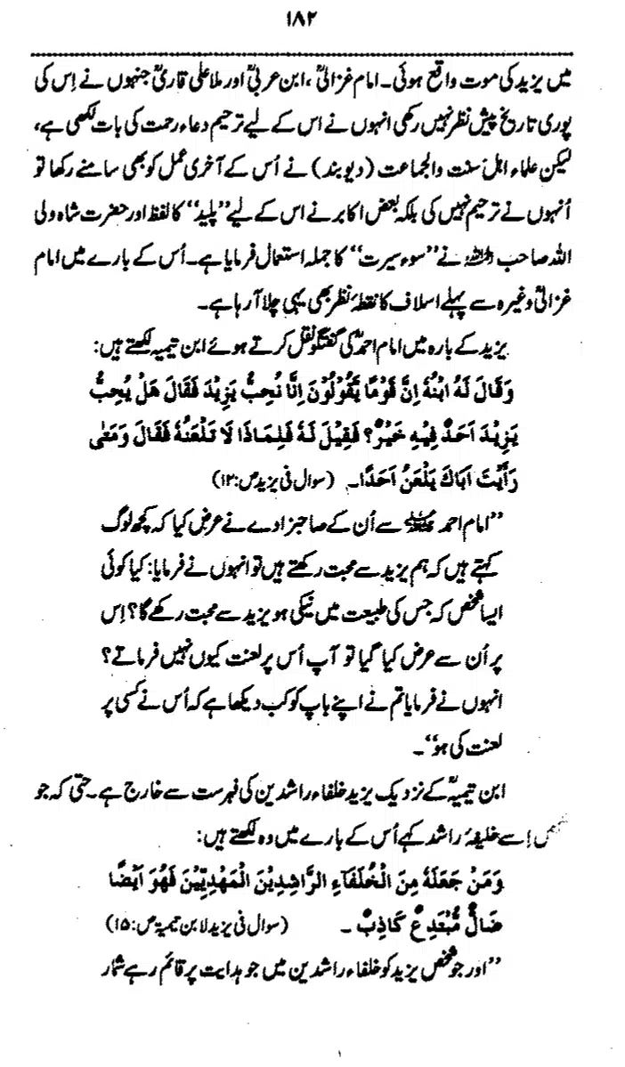 Yazeed-Akhabir-Ulama-Ahle-Sunnat-Deoband-ki-Nazar-Mein_page-0187