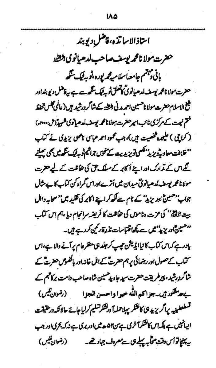 Yazeed-Akhabir-Ulama-Ahle-Sunnat-Deoband-ki-Nazar-Mein_page-0190