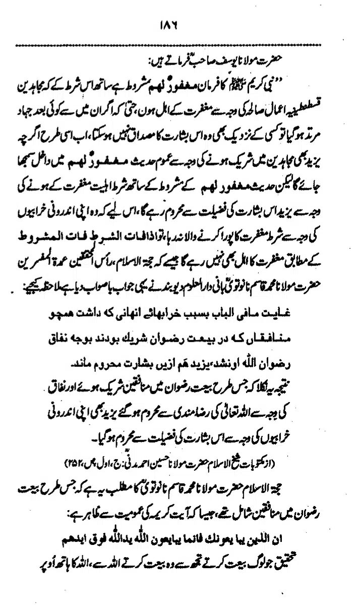 Yazeed-Akhabir-Ulama-Ahle-Sunnat-Deoband-ki-Nazar-Mein_page-0191