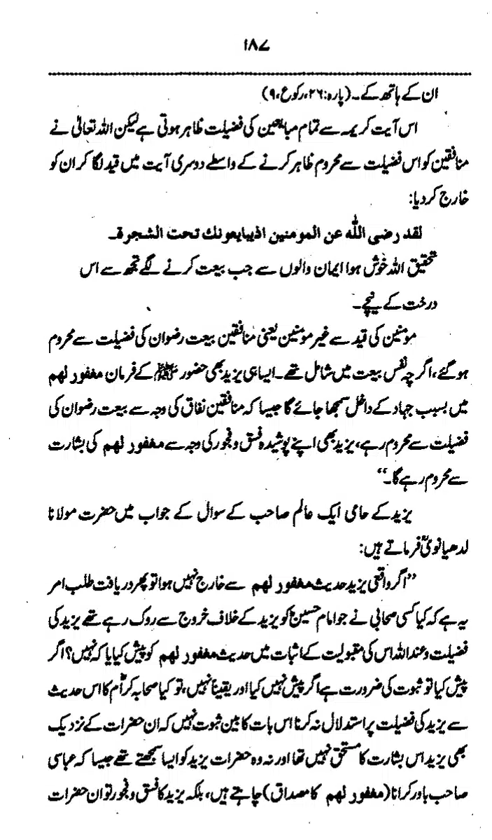 Yazeed-Akhabir-Ulama-Ahle-Sunnat-Deoband-ki-Nazar-Mein_page-0192