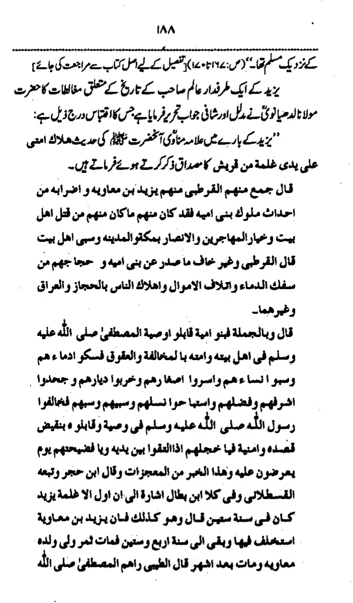 Yazeed-Akhabir-Ulama-Ahle-Sunnat-Deoband-ki-Nazar-Mein_page-0193