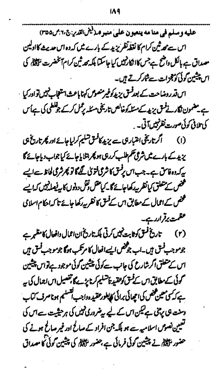 Yazeed-Akhabir-Ulama-Ahle-Sunnat-Deoband-ki-Nazar-Mein_page-0194