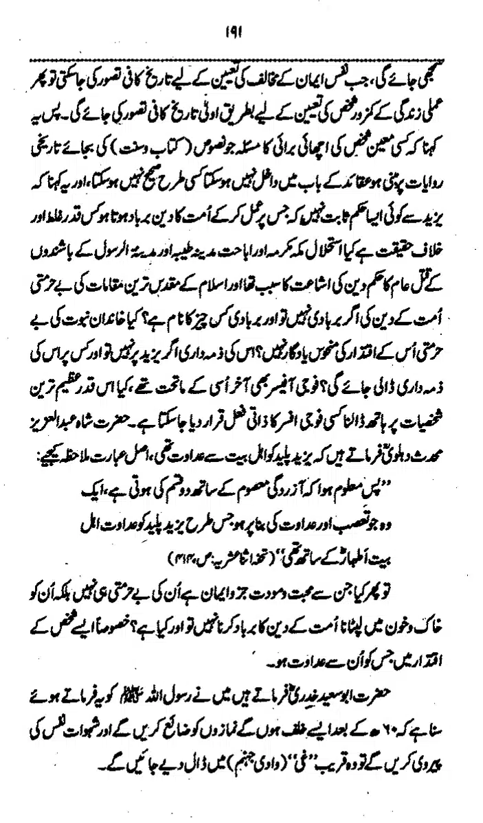 Yazeed-Akhabir-Ulama-Ahle-Sunnat-Deoband-ki-Nazar-Mein_page-0196