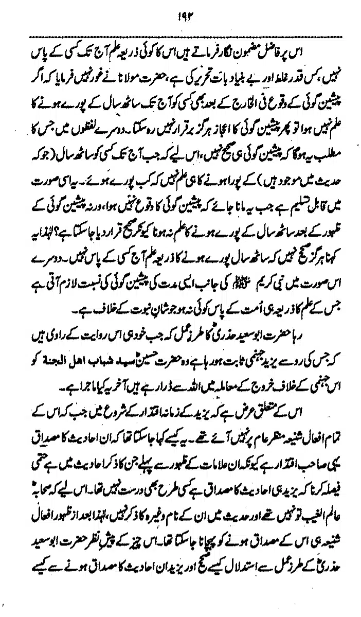 Yazeed-Akhabir-Ulama-Ahle-Sunnat-Deoband-ki-Nazar-Mein_page-0197