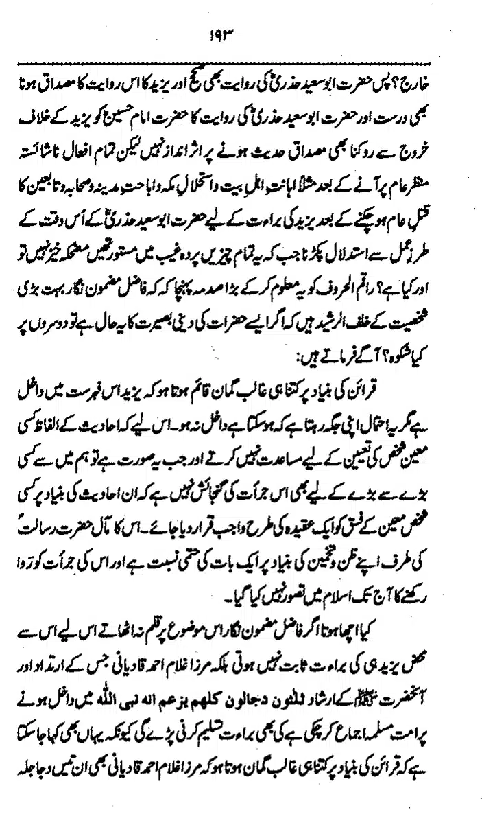 Yazeed-Akhabir-Ulama-Ahle-Sunnat-Deoband-ki-Nazar-Mein_page-0198