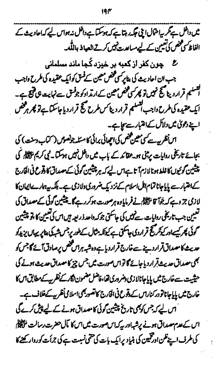 Yazeed-Akhabir-Ulama-Ahle-Sunnat-Deoband-ki-Nazar-Mein_page-0199
