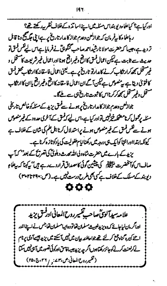 Yazeed-Akhabir-Ulama-Ahle-Sunnat-Deoband-ki-Nazar-Mein_page-0201
