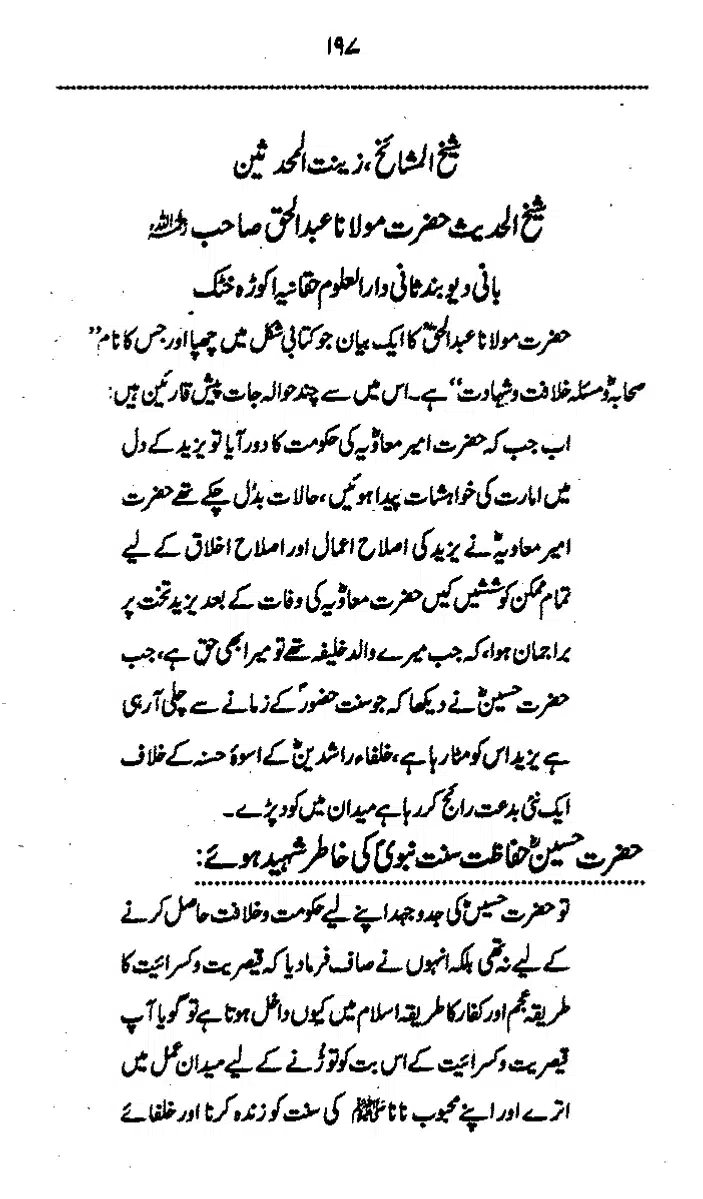 Yazeed-Akhabir-Ulama-Ahle-Sunnat-Deoband-ki-Nazar-Mein_page-0202