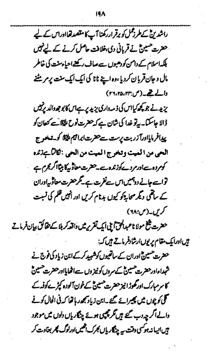 Yazeed-Akhabir-Ulama-Ahle-Sunnat-Deoband-ki-Nazar-Mein_page-0203