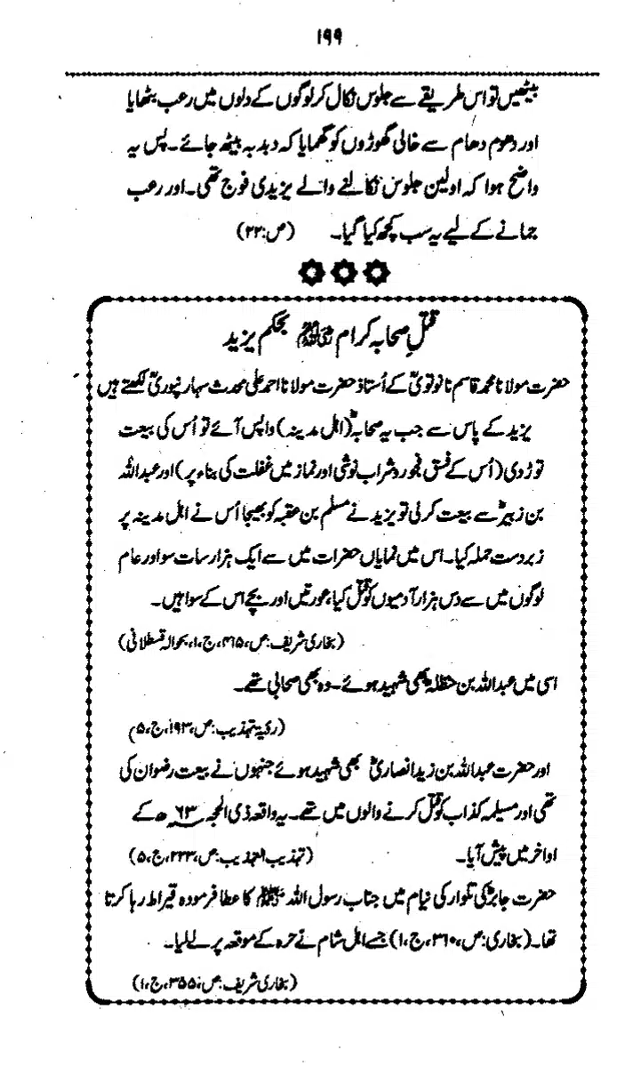 Yazeed-Akhabir-Ulama-Ahle-Sunnat-Deoband-ki-Nazar-Mein_page-0204