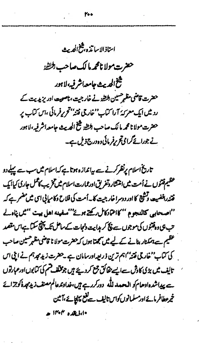 Yazeed-Akhabir-Ulama-Ahle-Sunnat-Deoband-ki-Nazar-Mein_page-0205