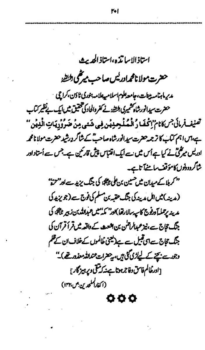 Yazeed-Akhabir-Ulama-Ahle-Sunnat-Deoband-ki-Nazar-Mein_page-0206