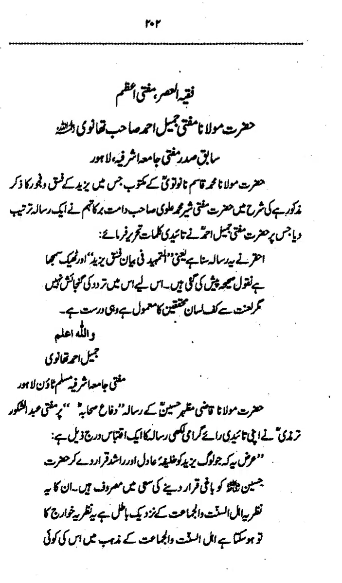 Yazeed-Akhabir-Ulama-Ahle-Sunnat-Deoband-ki-Nazar-Mein_page-0207
