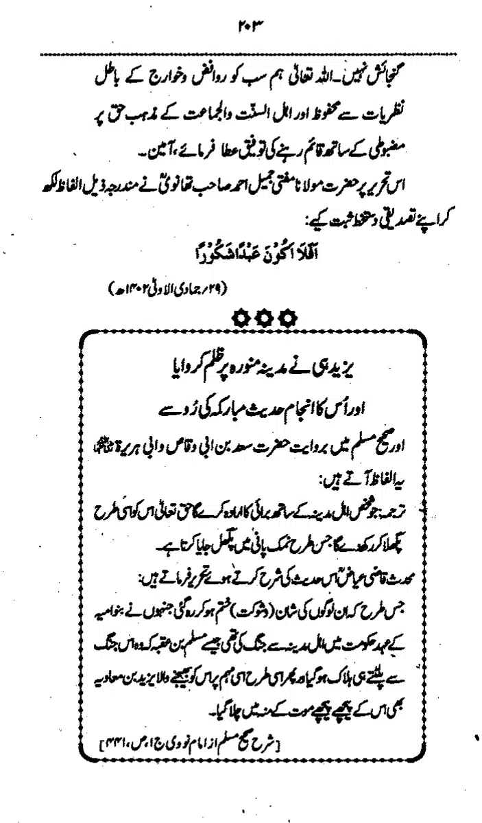 Yazeed-Akhabir-Ulama-Ahle-Sunnat-Deoband-ki-Nazar-Mein_page-0208