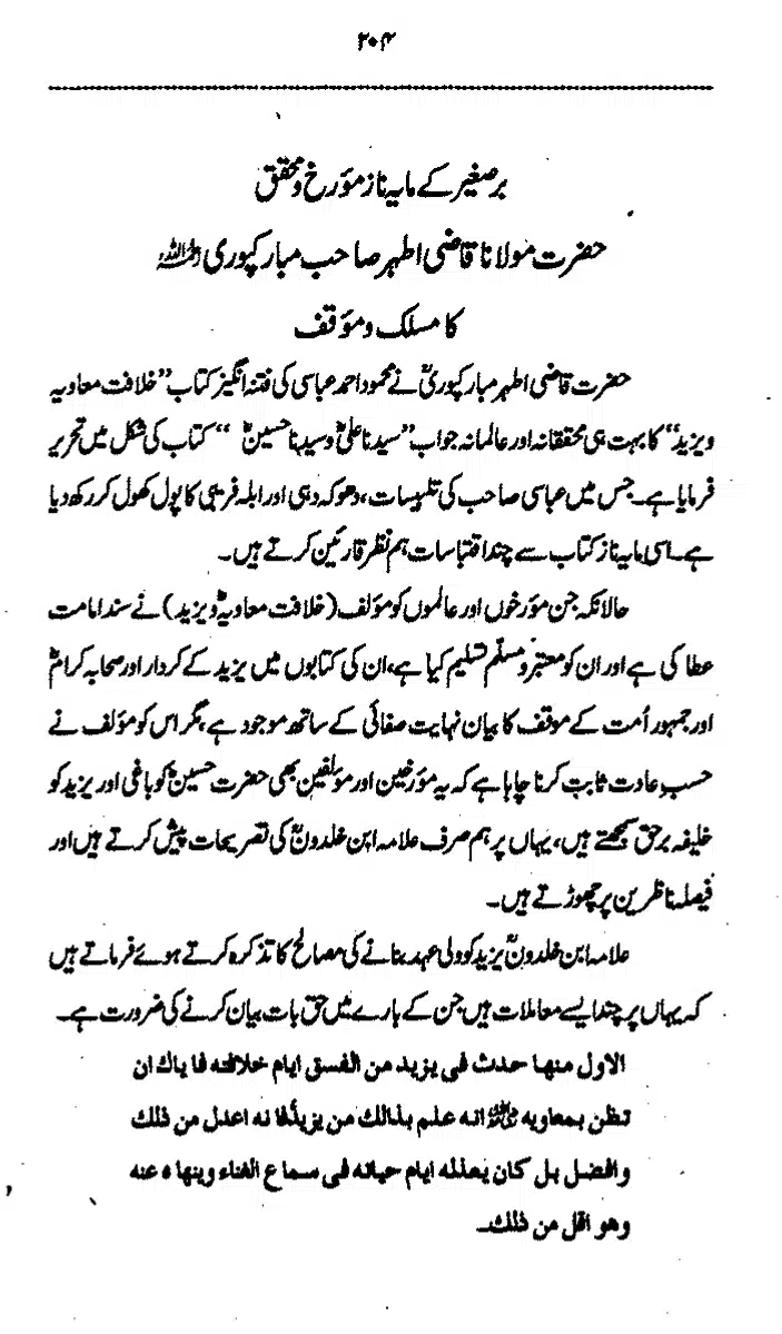 Yazeed-Akhabir-Ulama-Ahle-Sunnat-Deoband-ki-Nazar-Mein_page-0209