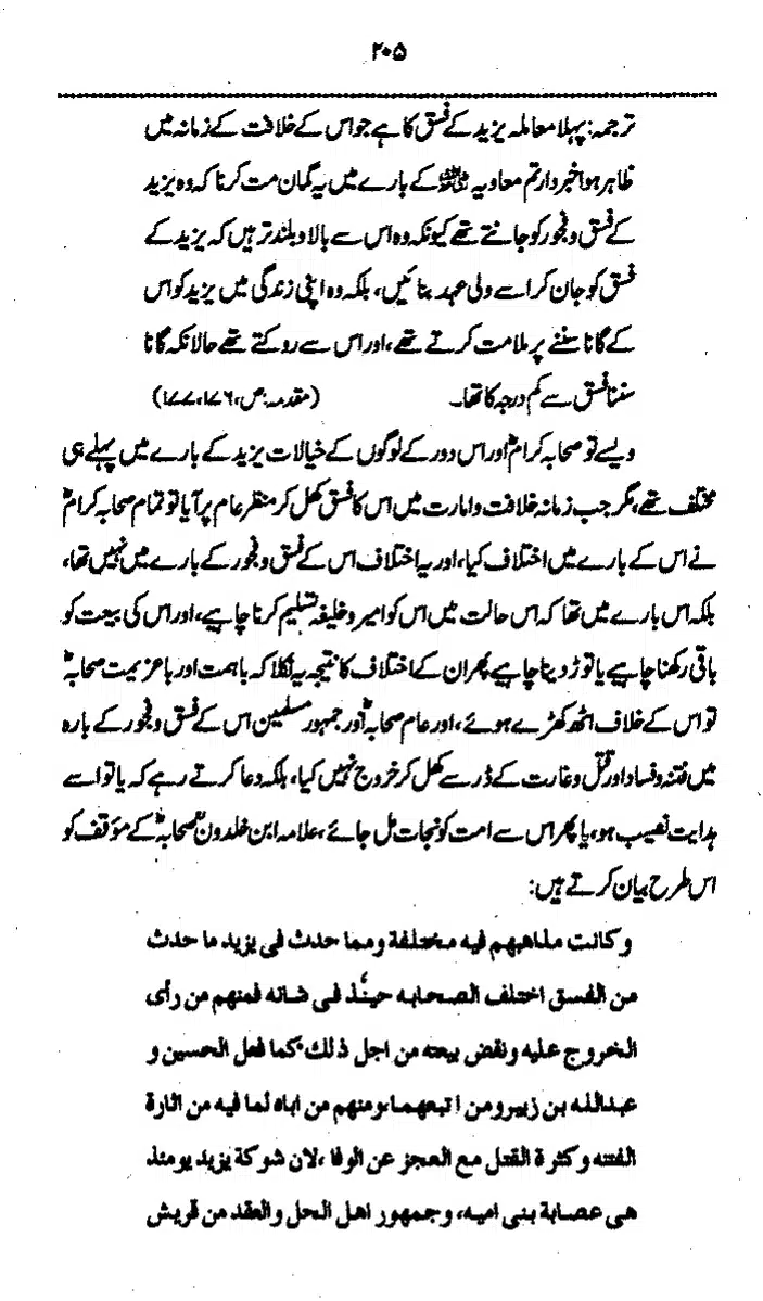 Yazeed-Akhabir-Ulama-Ahle-Sunnat-Deoband-ki-Nazar-Mein_page-0210