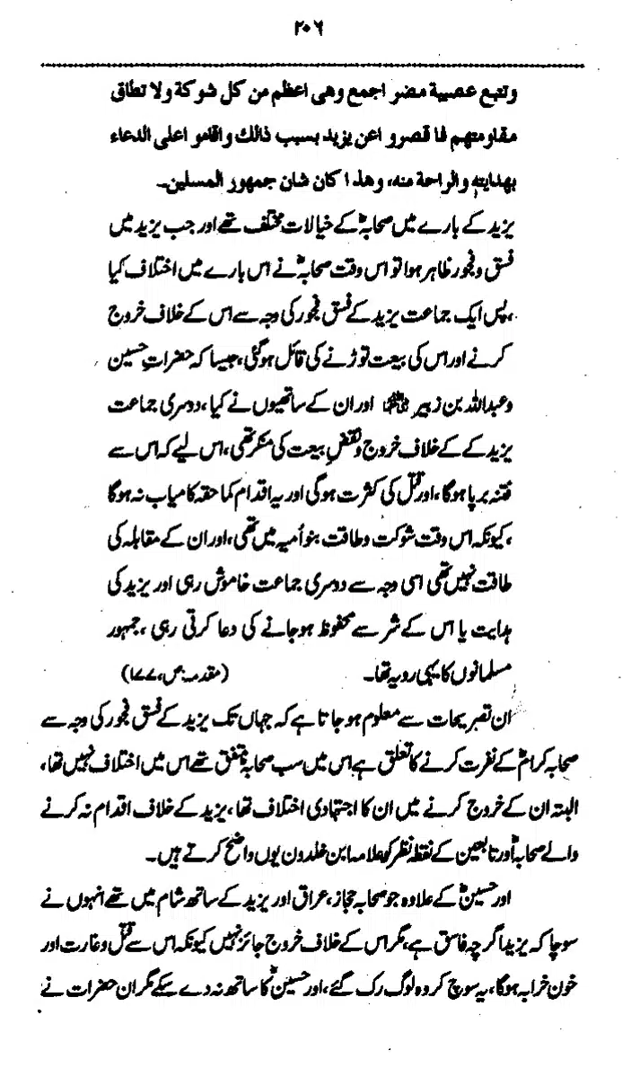 Yazeed-Akhabir-Ulama-Ahle-Sunnat-Deoband-ki-Nazar-Mein_page-0211