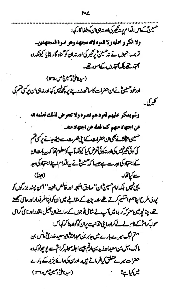 Yazeed-Akhabir-Ulama-Ahle-Sunnat-Deoband-ki-Nazar-Mein_page-0212