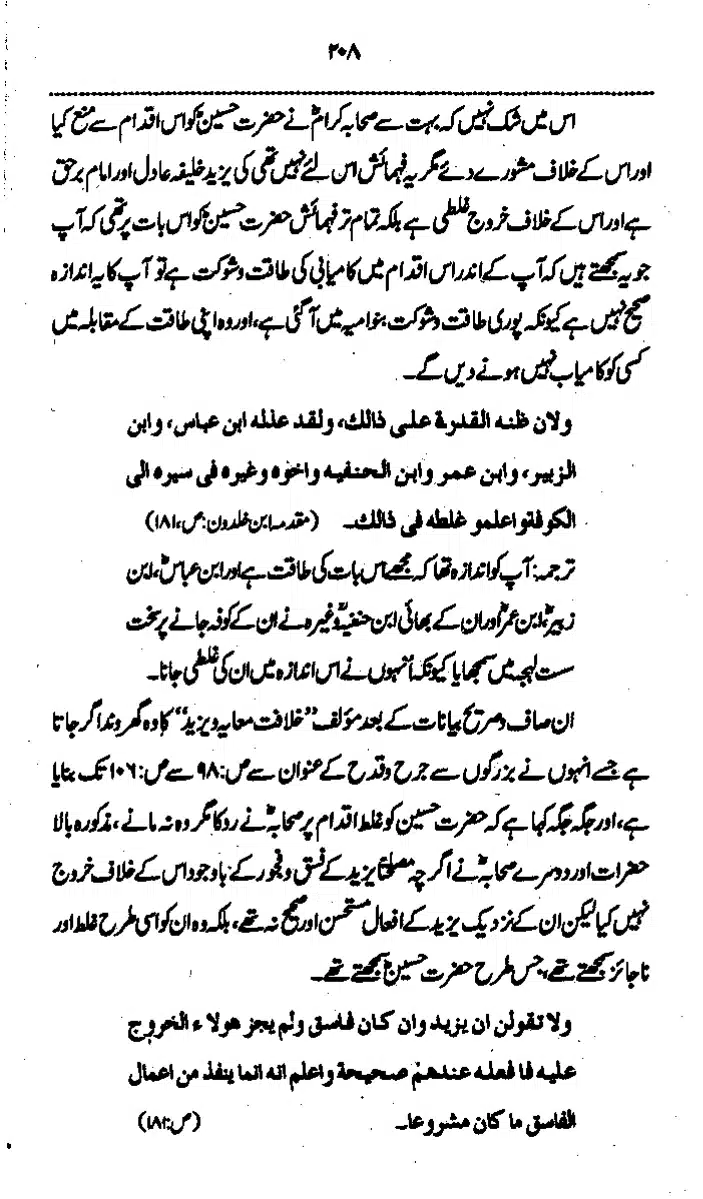 Yazeed-Akhabir-Ulama-Ahle-Sunnat-Deoband-ki-Nazar-Mein_page-0213