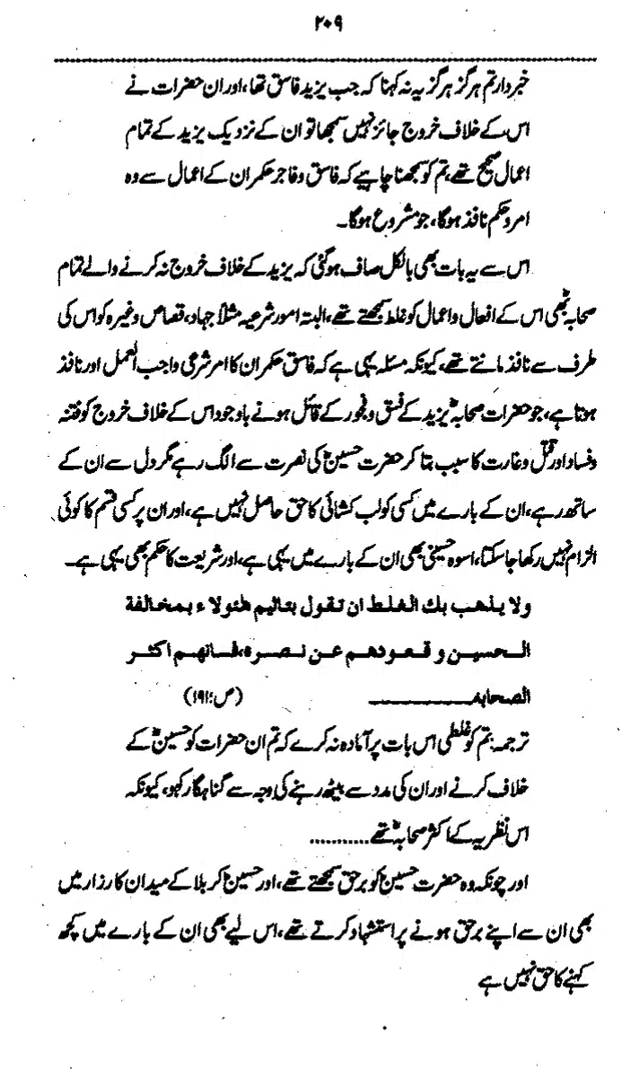 Yazeed-Akhabir-Ulama-Ahle-Sunnat-Deoband-ki-Nazar-Mein_page-0214