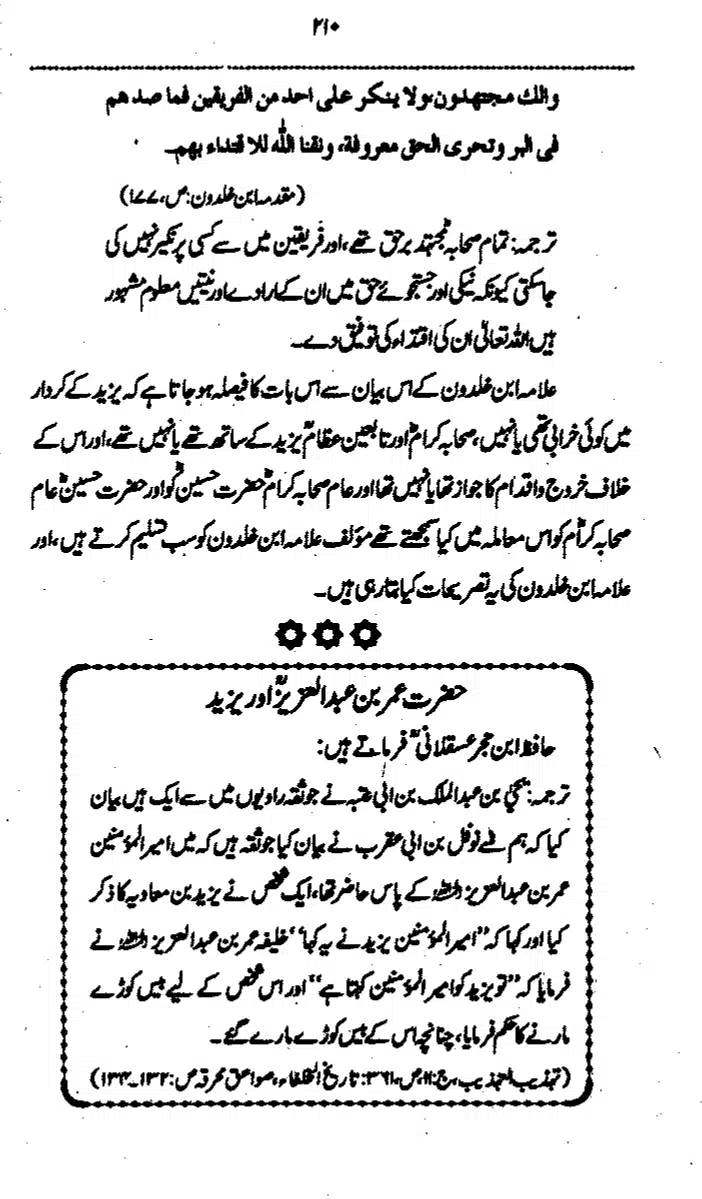 Yazeed-Akhabir-Ulama-Ahle-Sunnat-Deoband-ki-Nazar-Mein_page-0215