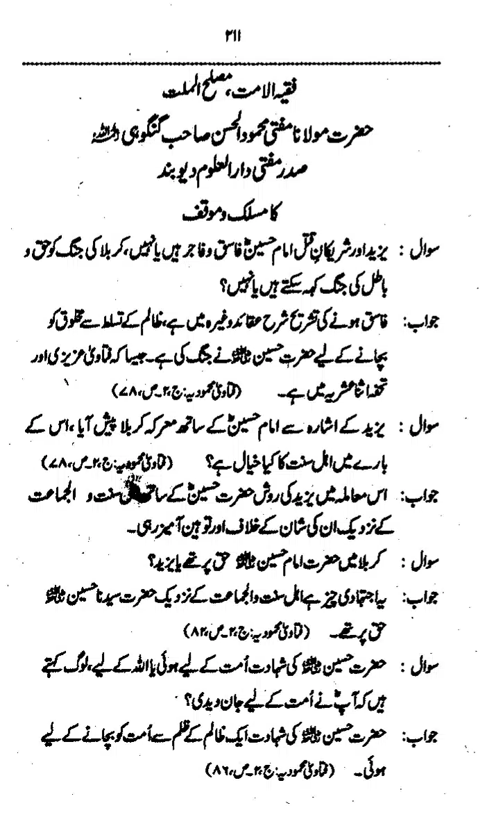 Yazeed-Akhabir-Ulama-Ahle-Sunnat-Deoband-ki-Nazar-Mein_page-0216