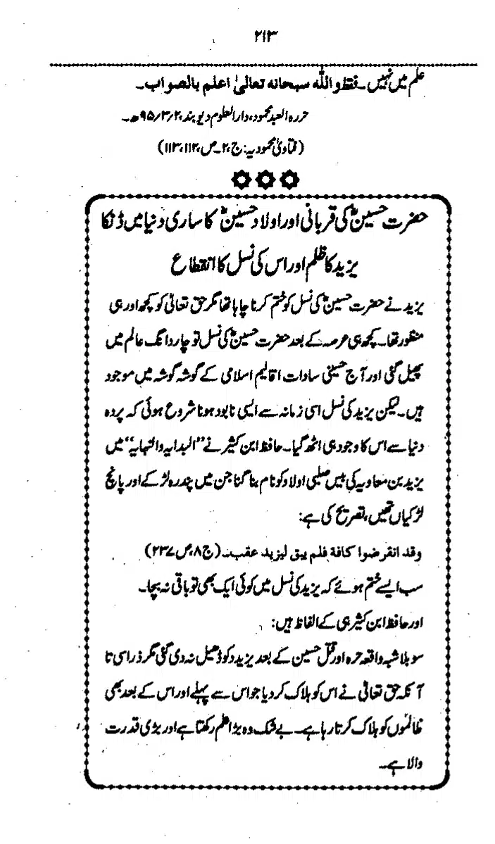 Yazeed-Akhabir-Ulama-Ahle-Sunnat-Deoband-ki-Nazar-Mein_page-0218