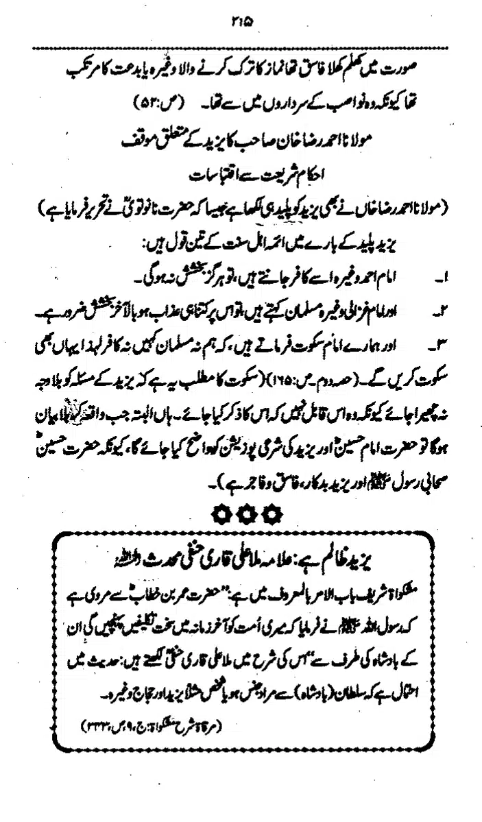 Yazeed-Akhabir-Ulama-Ahle-Sunnat-Deoband-ki-Nazar-Mein_page-0220