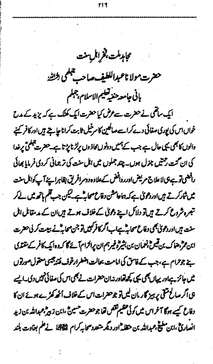 Yazeed-Akhabir-Ulama-Ahle-Sunnat-Deoband-ki-Nazar-Mein_page-0221