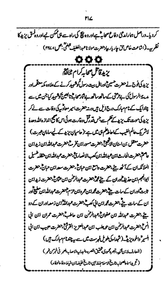 Yazeed-Akhabir-Ulama-Ahle-Sunnat-Deoband-ki-Nazar-Mein_page-0222