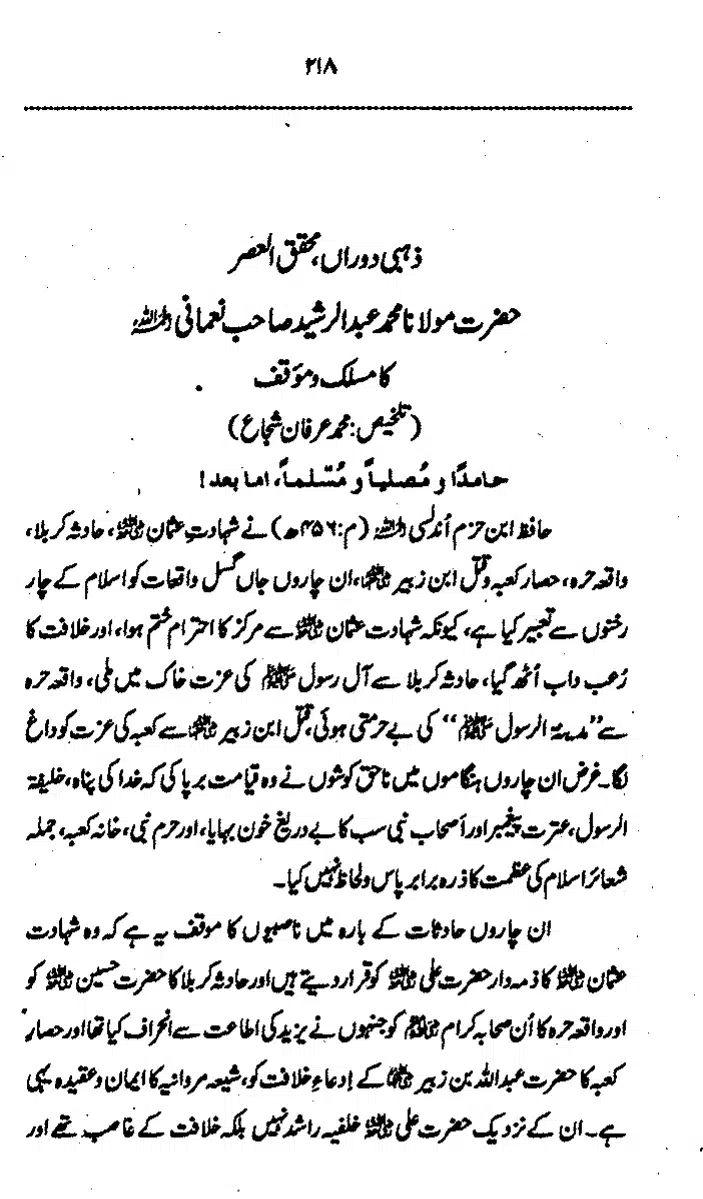 Yazeed-Akhabir-Ulama-Ahle-Sunnat-Deoband-ki-Nazar-Mein_page-0223