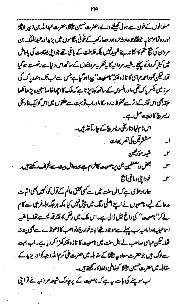 Yazeed-Akhabir-Ulama-Ahle-Sunnat-Deoband-ki-Nazar-Mein_page-0224
