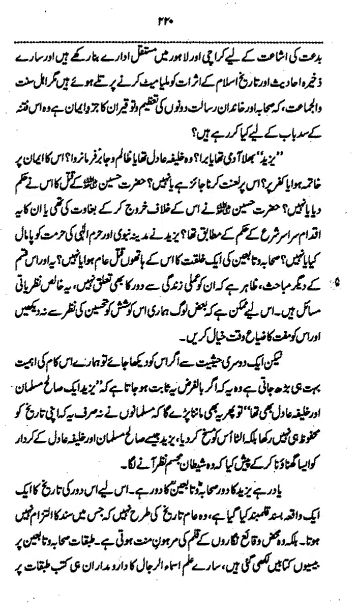 Yazeed-Akhabir-Ulama-Ahle-Sunnat-Deoband-ki-Nazar-Mein_page-0225