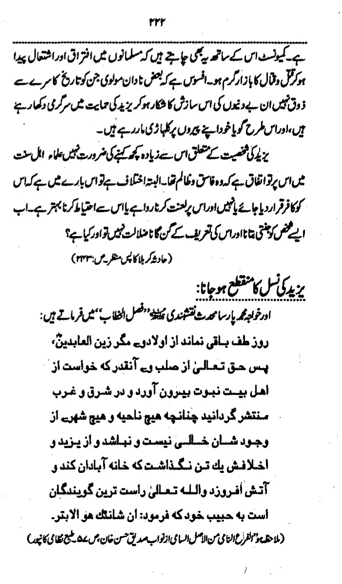 Yazeed-Akhabir-Ulama-Ahle-Sunnat-Deoband-ki-Nazar-Mein_page-0227