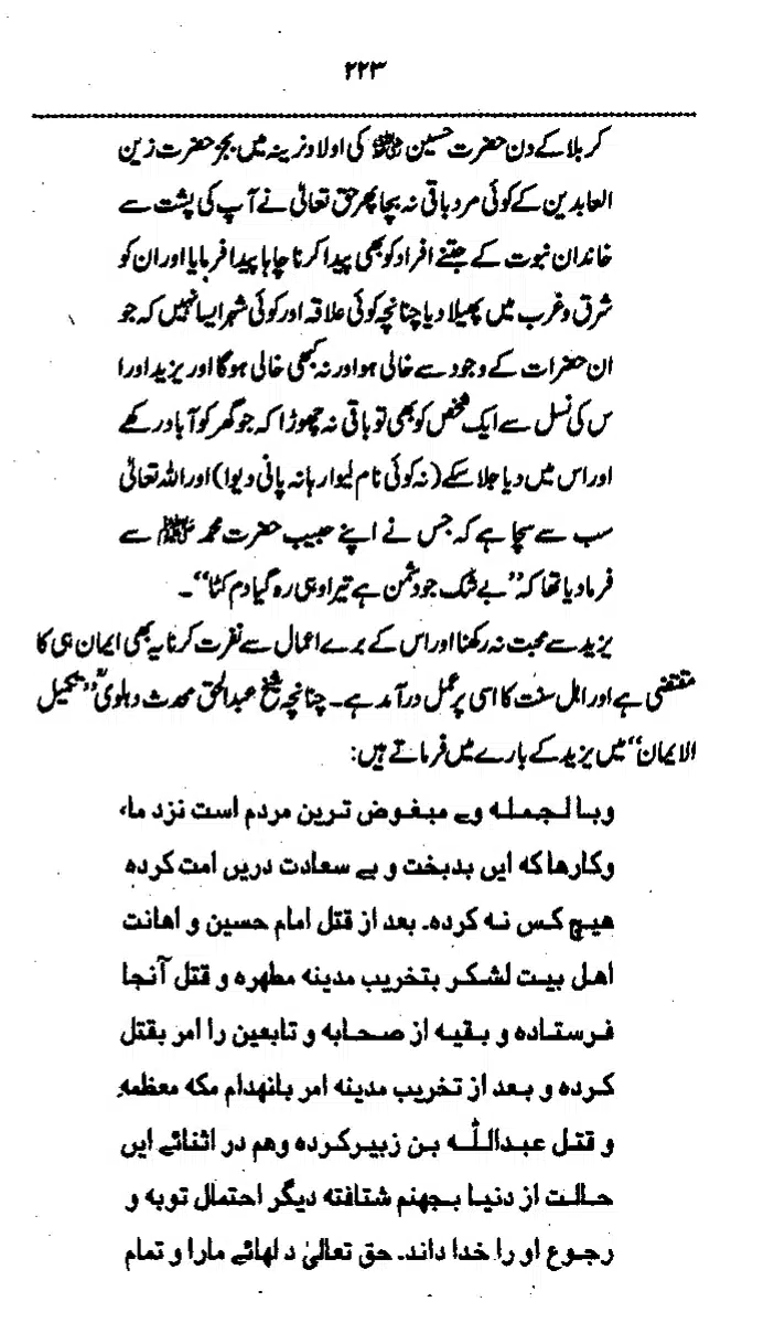 Yazeed-Akhabir-Ulama-Ahle-Sunnat-Deoband-ki-Nazar-Mein_page-0228