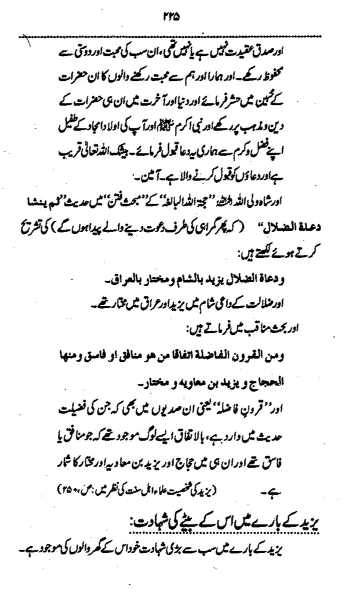 Yazeed-Akhabir-Ulama-Ahle-Sunnat-Deoband-ki-Nazar-Mein_page-0230