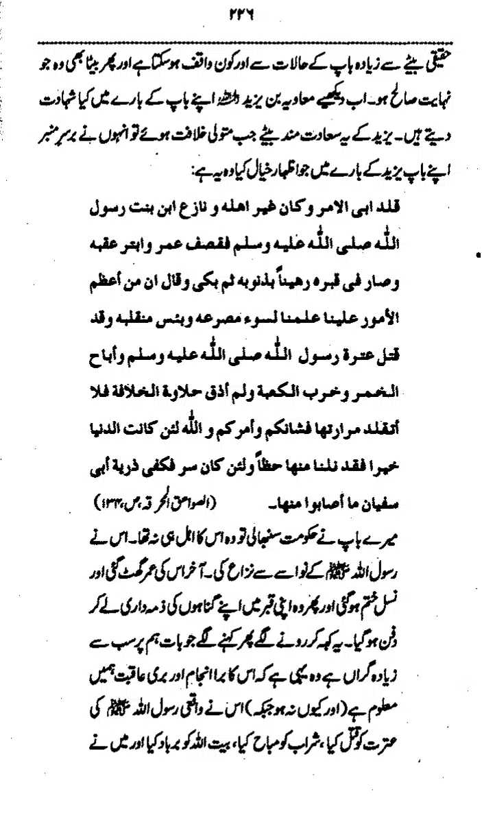 Yazeed-Akhabir-Ulama-Ahle-Sunnat-Deoband-ki-Nazar-Mein_page-0231