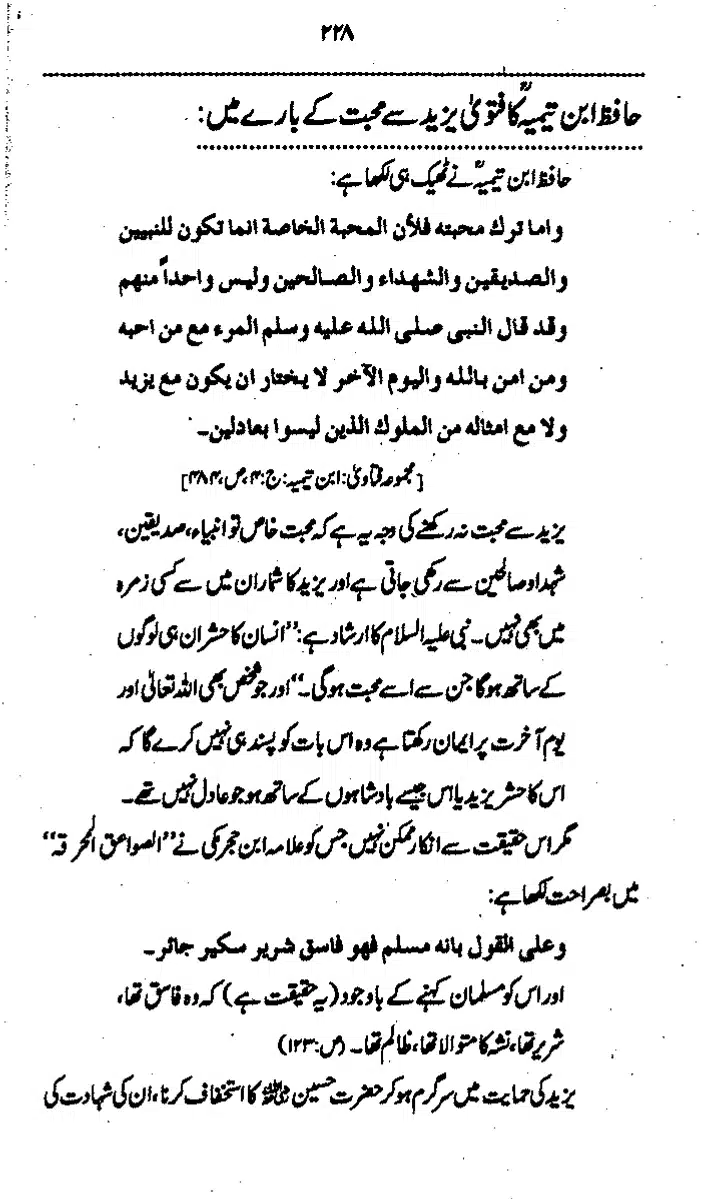 Yazeed-Akhabir-Ulama-Ahle-Sunnat-Deoband-ki-Nazar-Mein_page-0233
