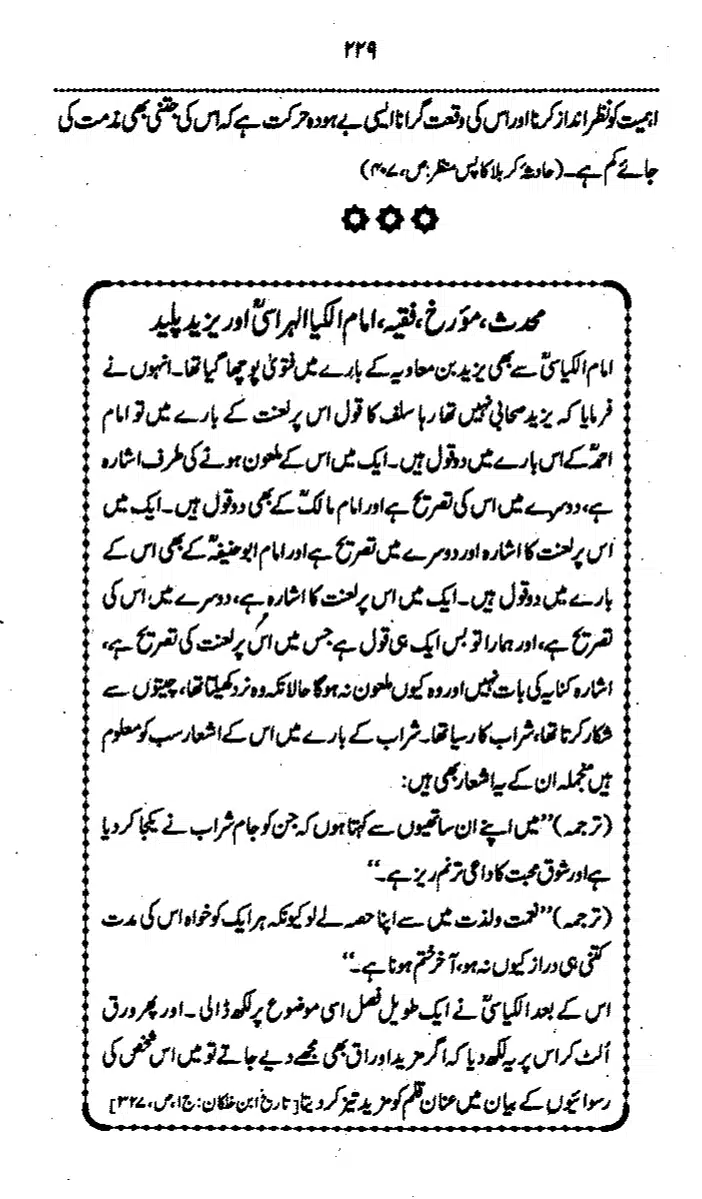 Yazeed-Akhabir-Ulama-Ahle-Sunnat-Deoband-ki-Nazar-Mein_page-0234