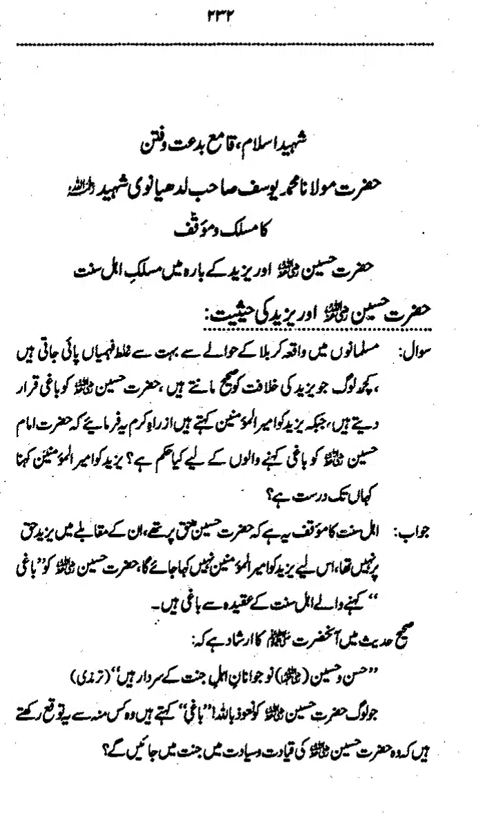 Yazeed-Akhabir-Ulama-Ahle-Sunnat-Deoband-ki-Nazar-Mein_page-0237